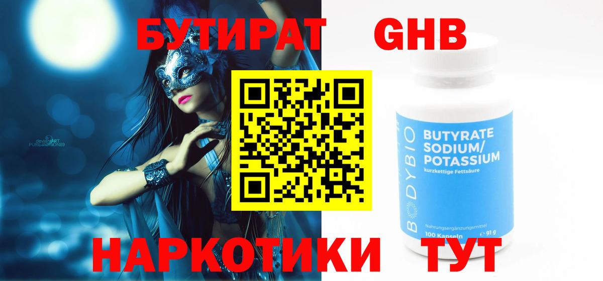 Бутират GHB Петрозаводск