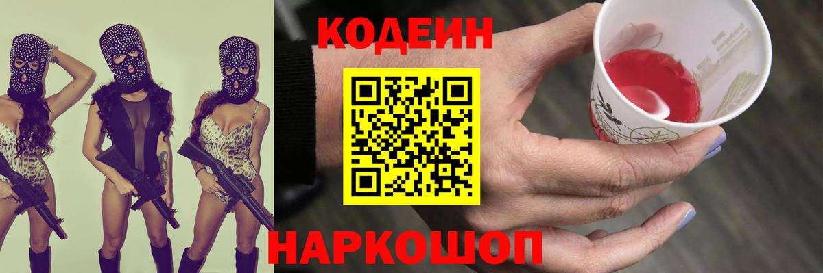 Петрозаводск  Кодеиновый сироп Lean напиток Lean (лин)  Вход с VPN  Кодеиновый сироп Lean Purple Drank 