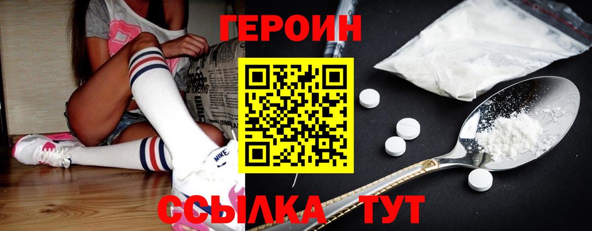 Героин хмурый Петрозаводск
